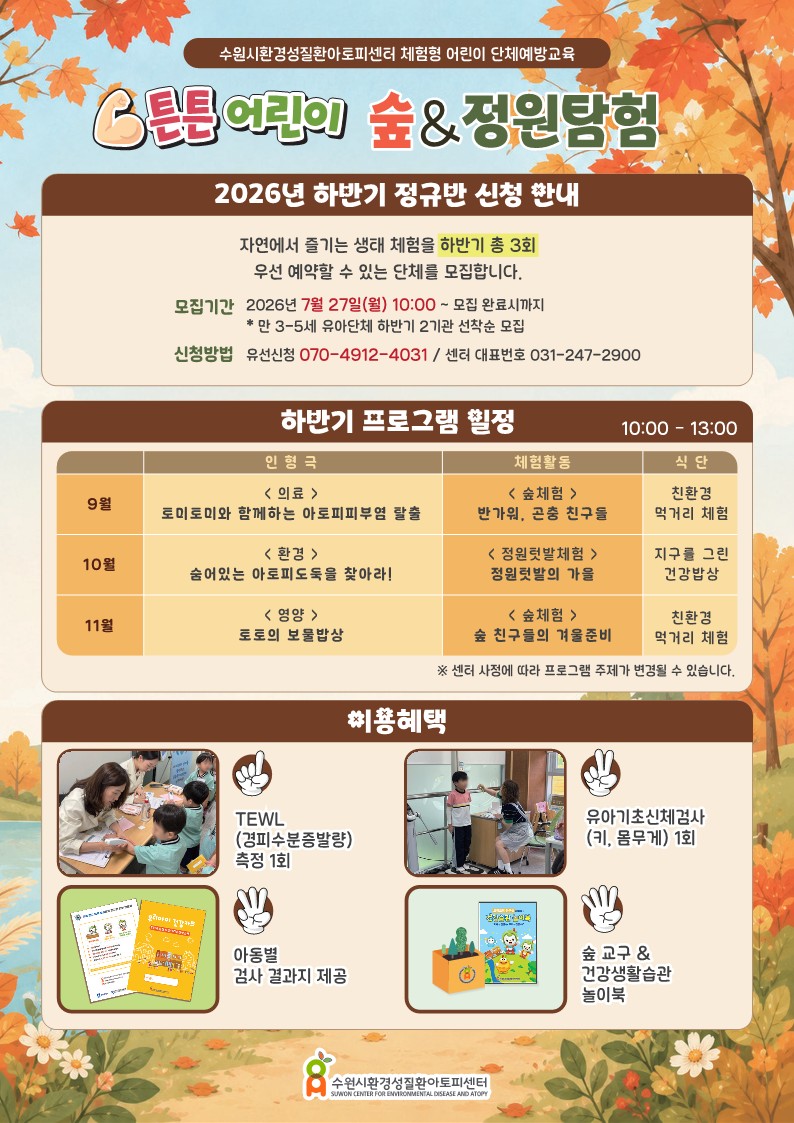 유아_정규반)숲&정원탐험.jpg