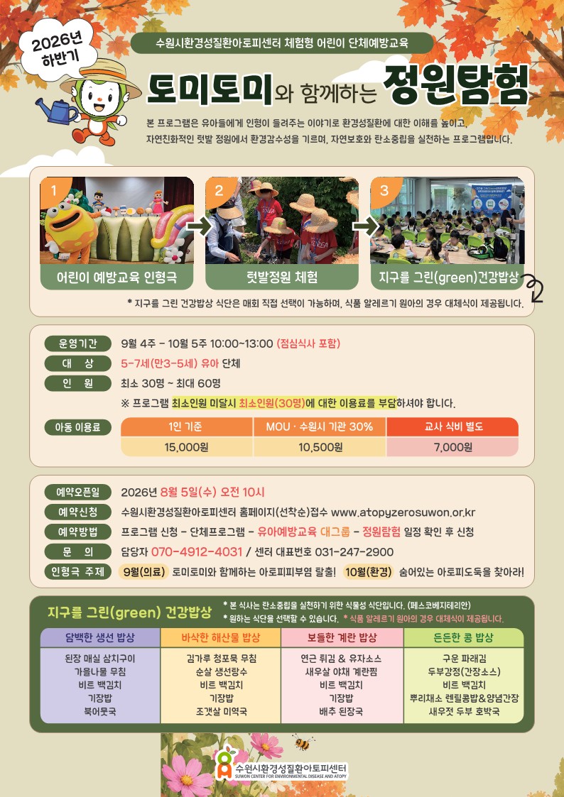 유아)토미토미와 함께하는 정원탐험.jpg
