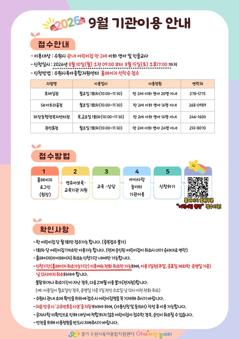 9월 기관 안내문1.jpg