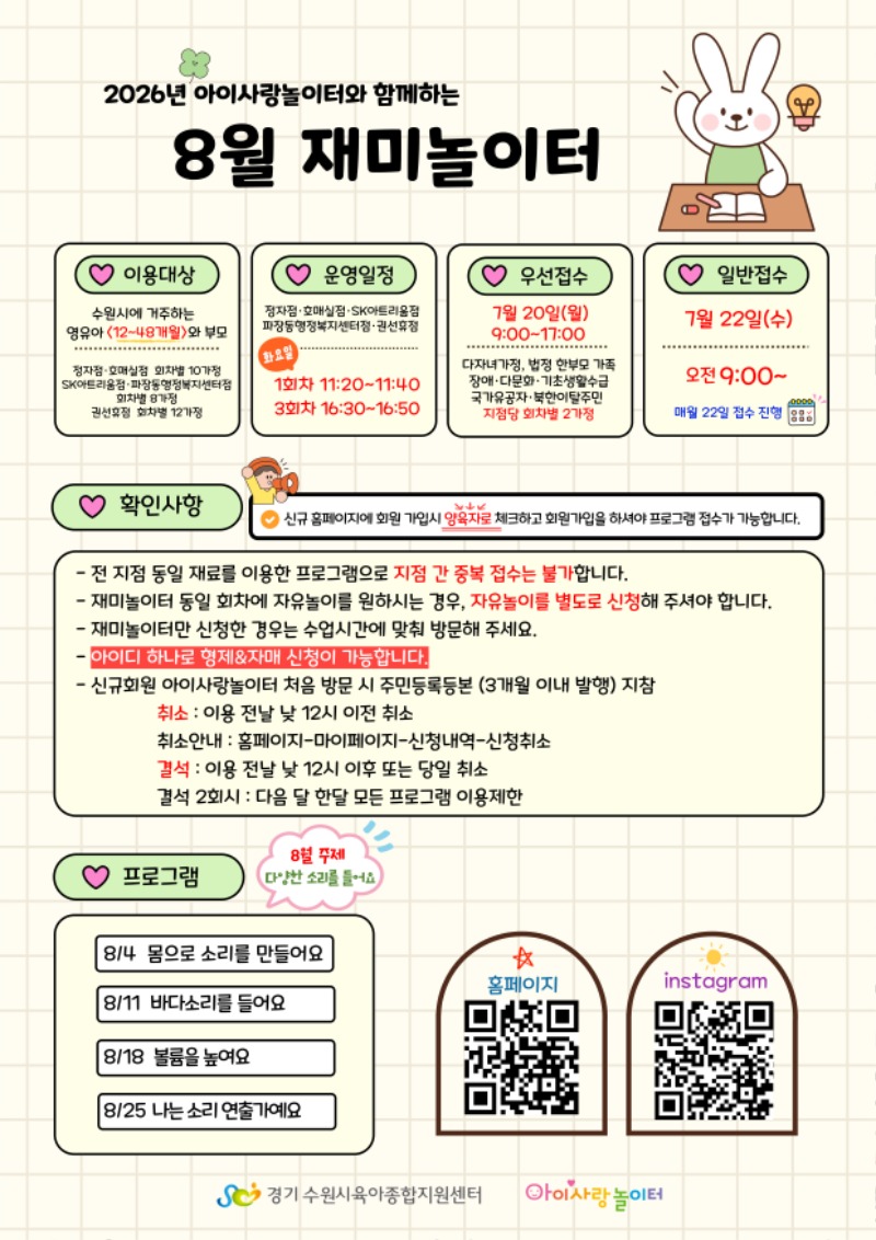 26년 8월 재미놀이터(홈페이지) 안내문.jpg