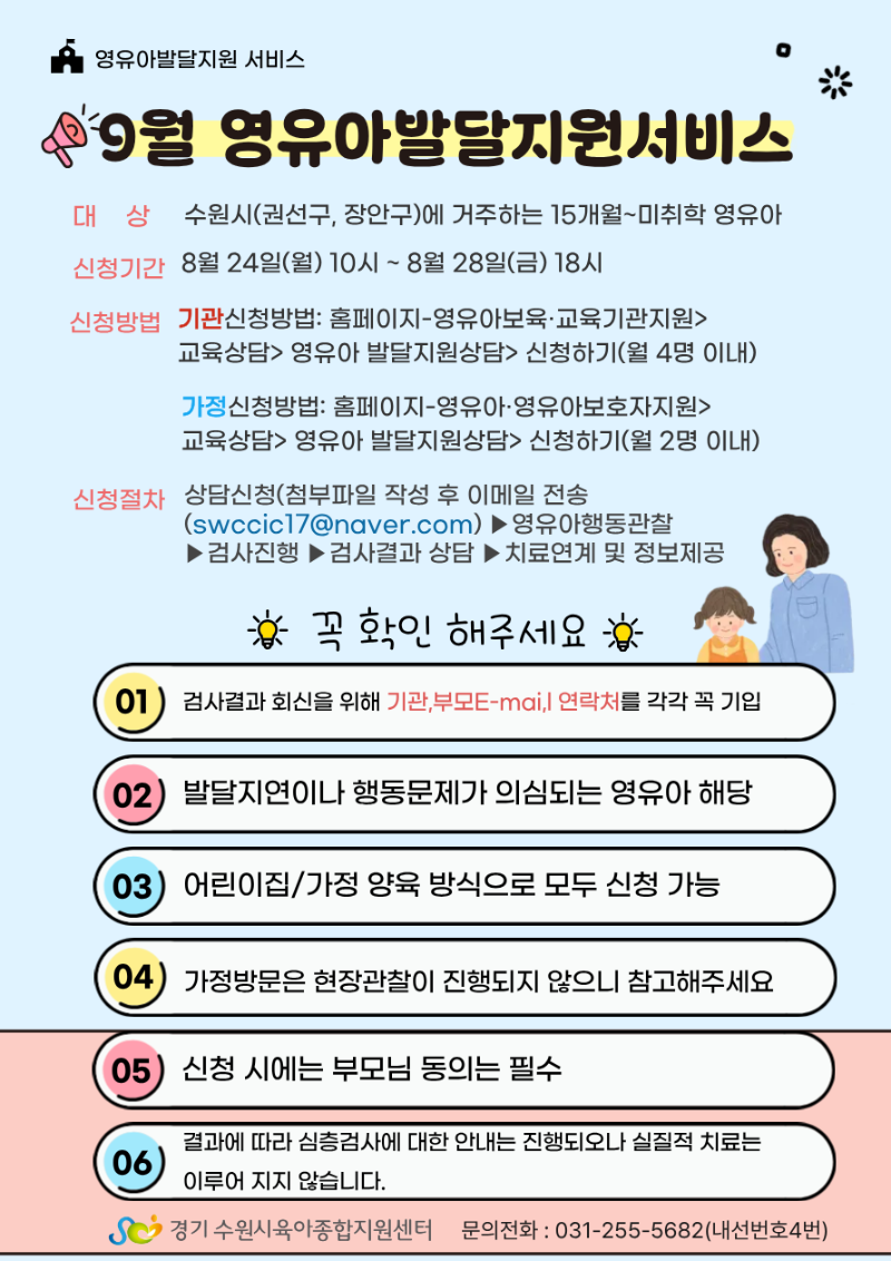 2026년 9월_영유아발달지원서비스홍보(홈페이지 신청안내).png