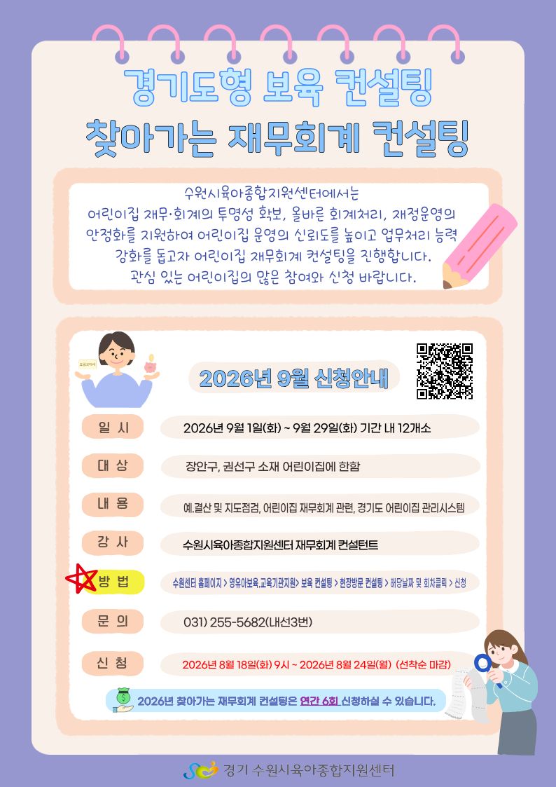 9월 찾아가는 재무회계 컨설팅 안내문.jpg