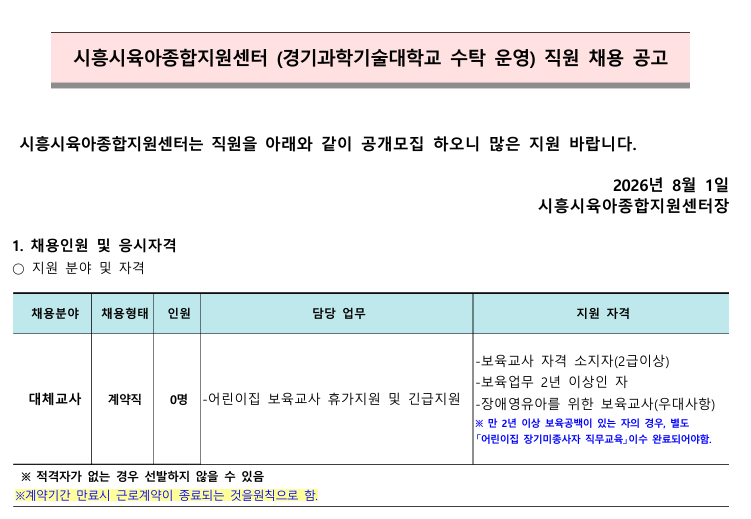 대체교사.png