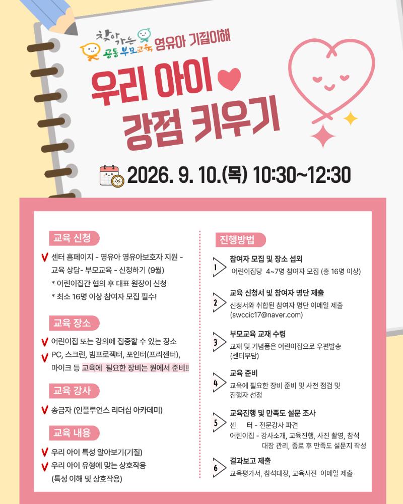 붙임2. 9.10(목) 영유아 기질이해 안내문 (2).png