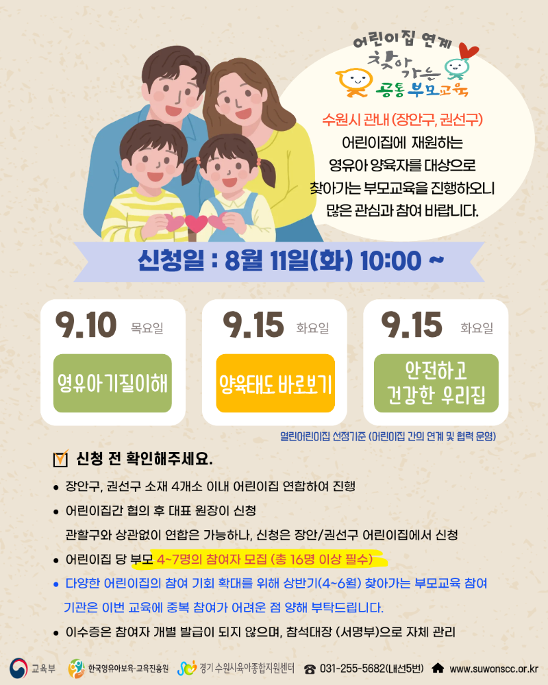 붙임2. 9.10(목) 영유아 기질이해 안내문 (1).png