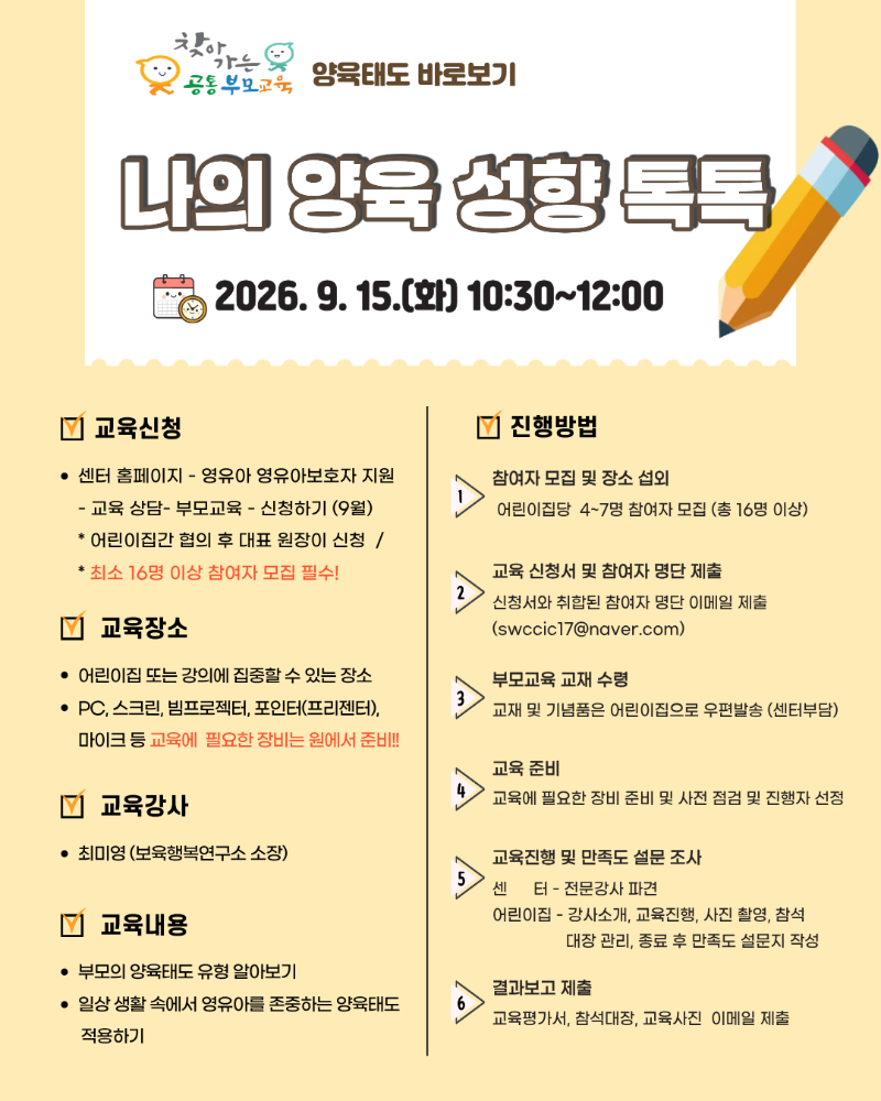 붙임2. 9.15(화) 양육태도 바로보기 안내문 (2).png