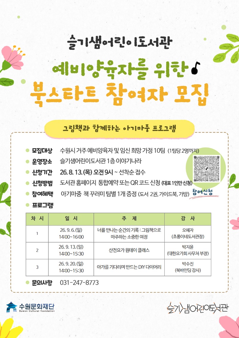북스타트 아기마중_슬기샘 (1).jpg
