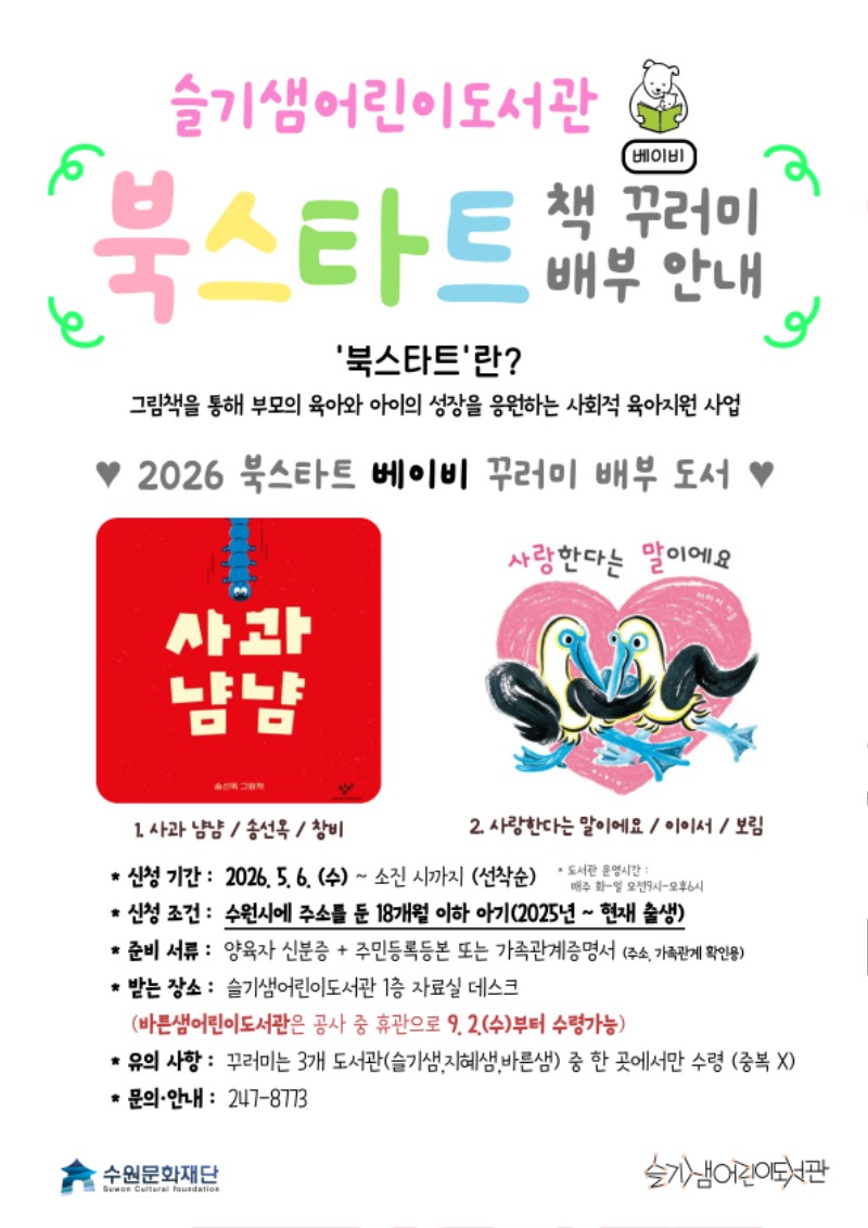 북스타트 베이비_슬기샘 (1).jpg