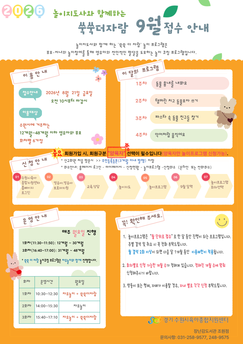 붙임  3. 9월 쑥쑥더자람 놀이프로그램 접수안내 1부.png