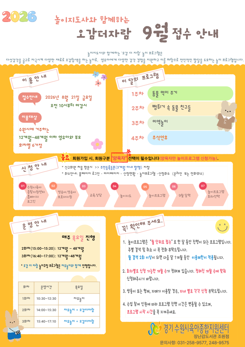 붙임  3. 9월 오감더자람 놀이프로그램 접수안내 1부.png