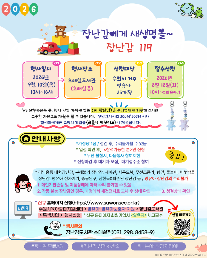 26.9.-장난감AS안내문.png