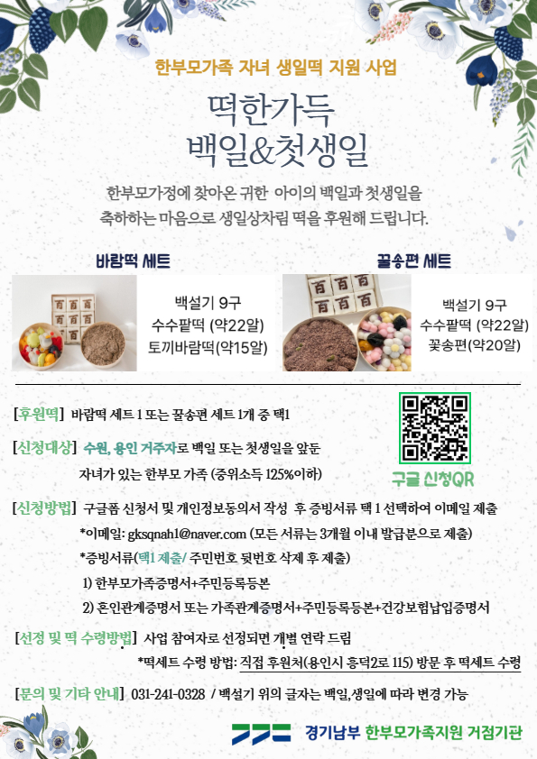 떡한가득 백일&첫돌 홍보지(경기남부).jpg