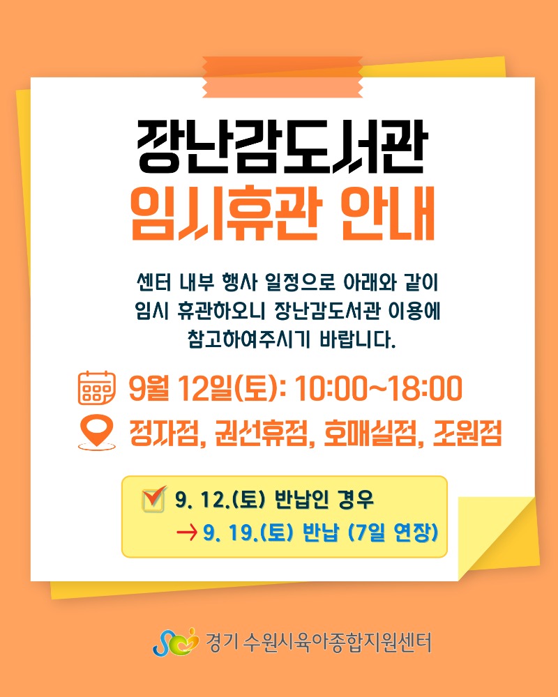 2026-147호 수원시육아종합지원센터 장난감도서관 4개소 임시휴관 계획 보고 건.jpg