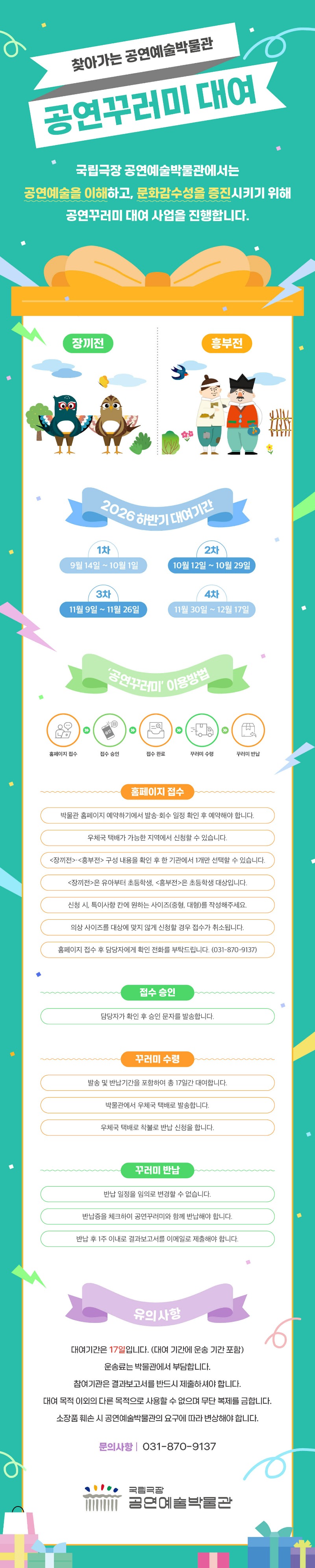 2026년 공연꾸러미 하반기 웹 배너.jpg