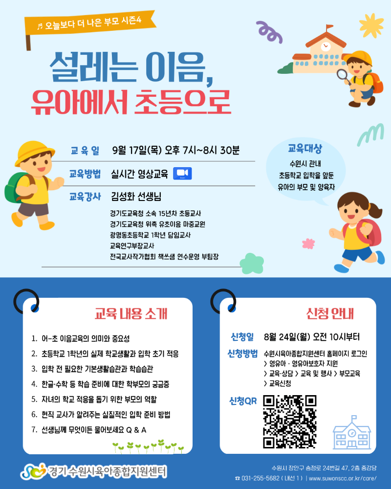 2 교육안내문((어-초 이음) 초등준비교육).png