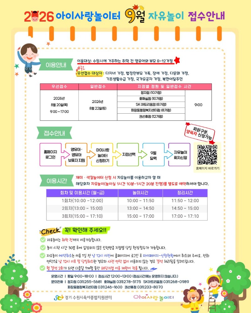 26 자유놀이 안내문(인스업로드용).jpg