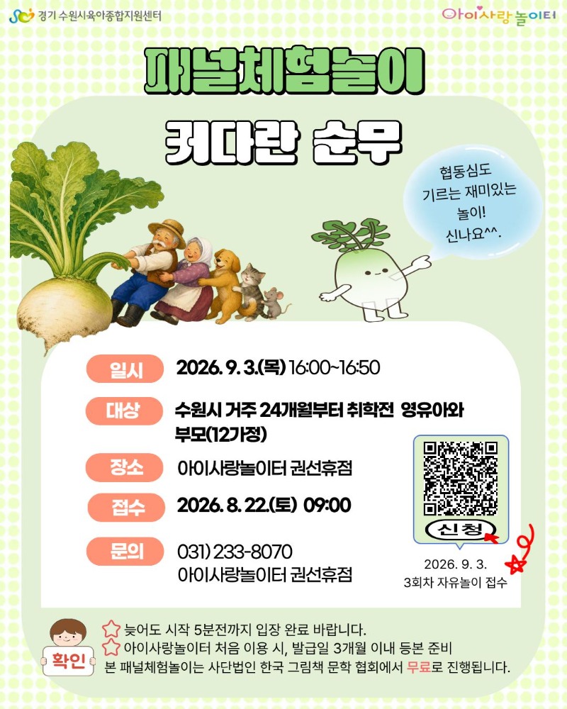 2026 패널체험 안내문(인스업로드용).jpg