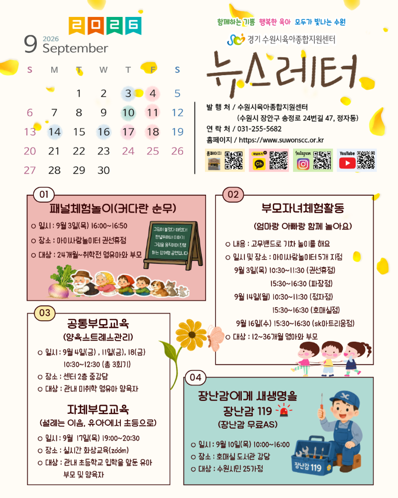 수원시육아종합지원센터 9월 뉴스레터  (1).png