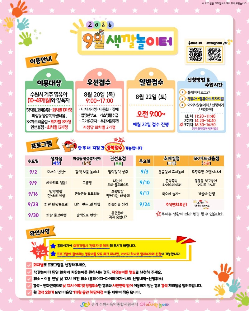 26-09 색깔놀이터 인스타용.jpg