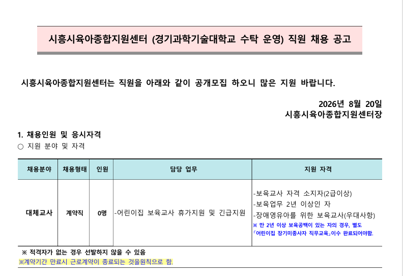 대체교사.png