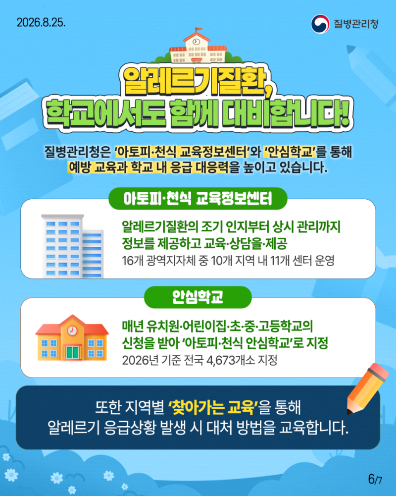260824-질병청(카드뉴스_알레르기질환)2-6.png