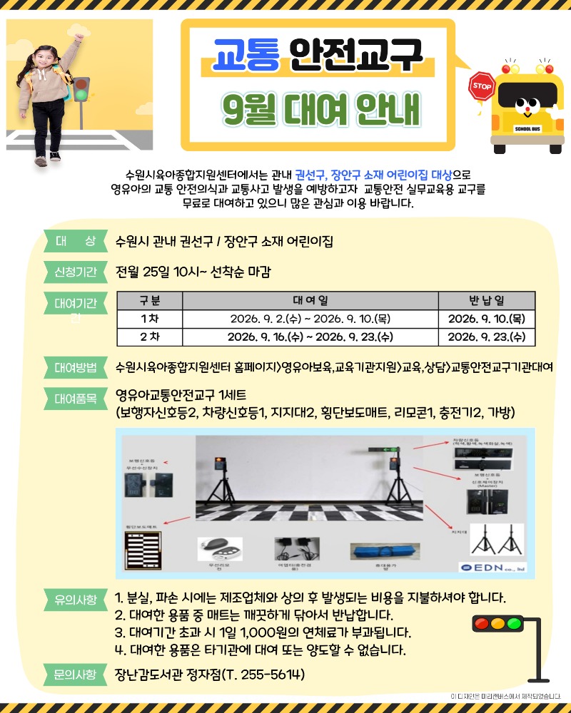 2026_9월-교통교재교구.jpg