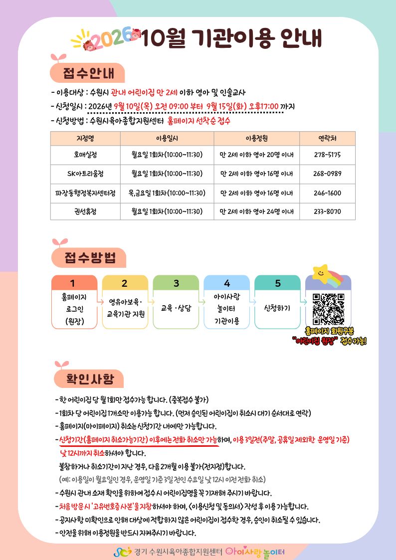 2026년 10월 기관이용 안내문1.jpg