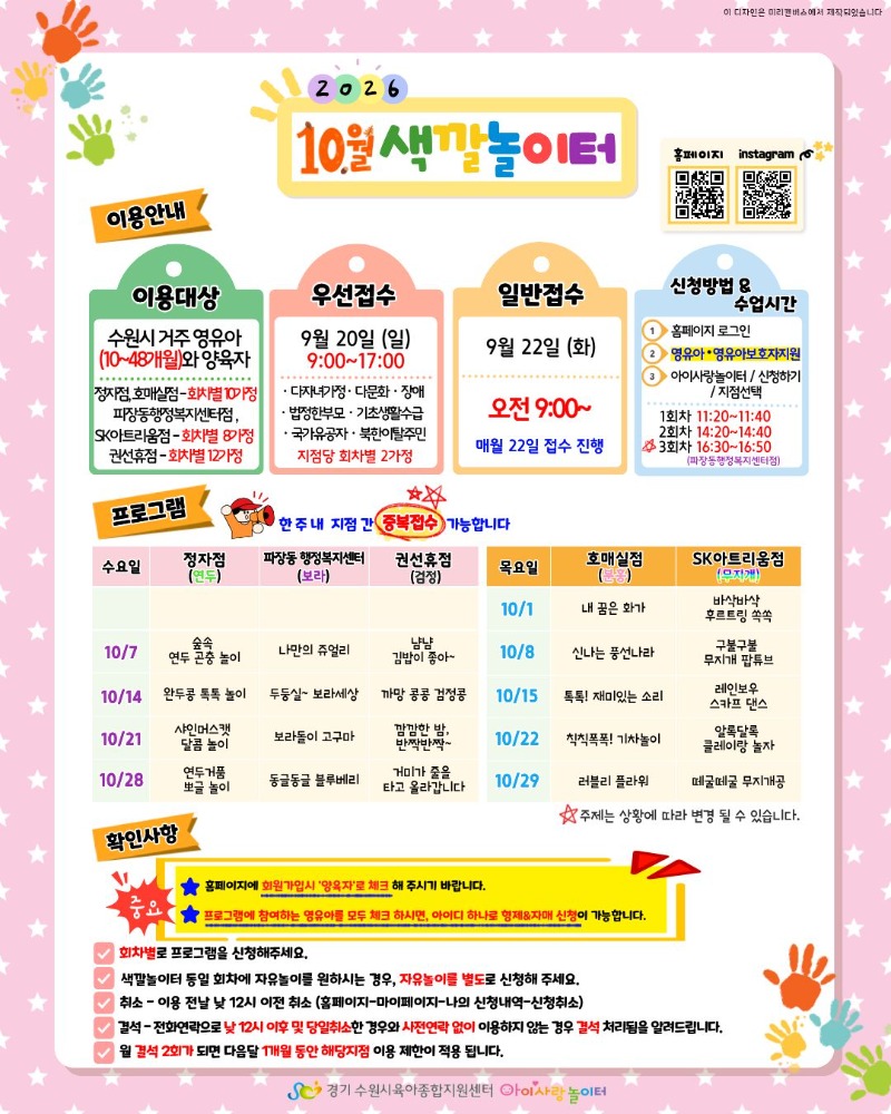 26-10 색깔놀이터 인스타용.jpg