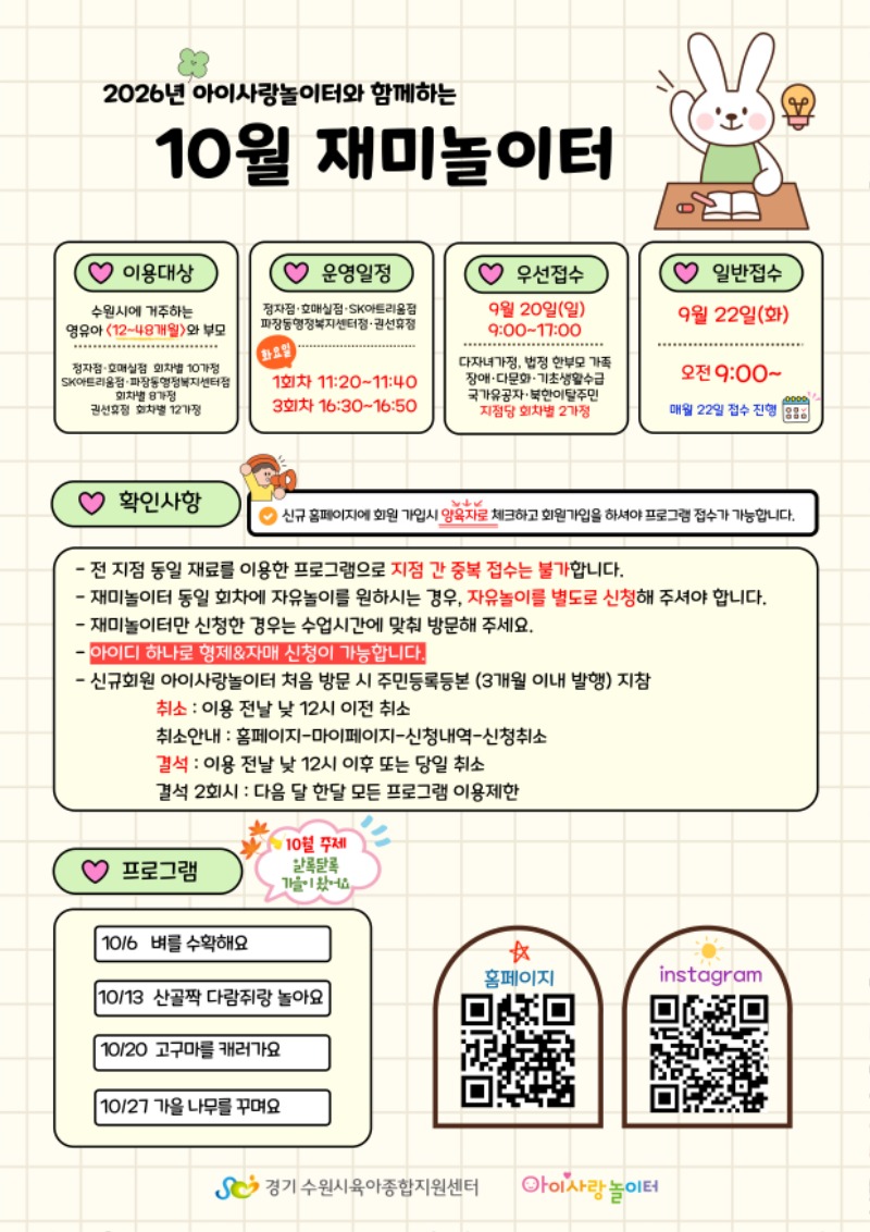 26년 10월 재미놀이터(홈페이지) 안내문.jpg