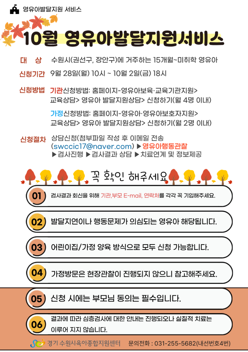 2026년 10월 영유아발달지원서비스홍보(홈페이지 신청안내문).png