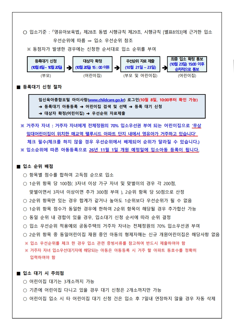 (안내문- 최종)시립팰루시드어린이집 원아모집(개원 11.1.) -복사_2.jpg