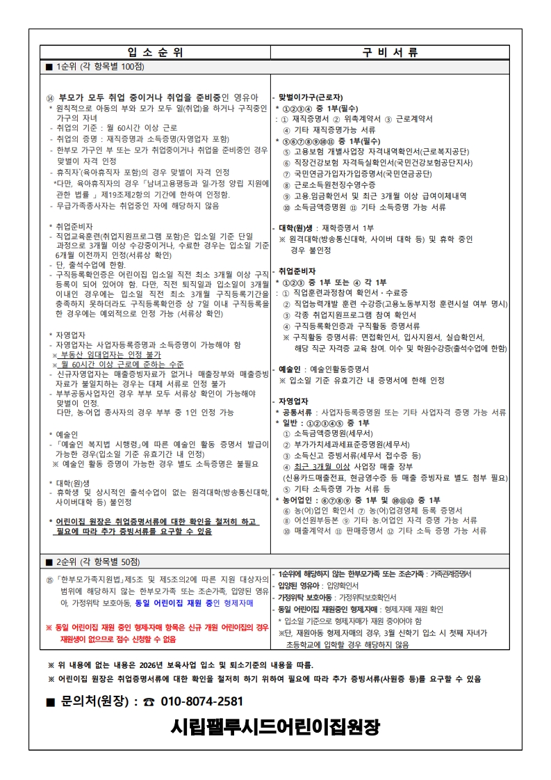 (안내문- 최종)시립팰루시드어린이집 원아모집(개원 11.1.) -복사_4.jpg