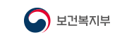 보건복지부