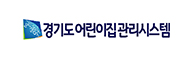 경기도 어린이집관리시스템